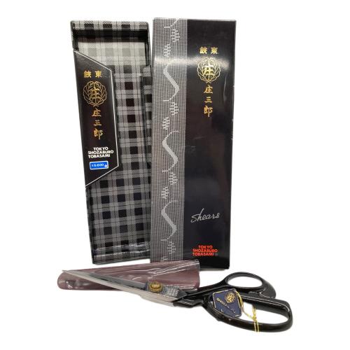 床三郎裁 裁ちばさみ