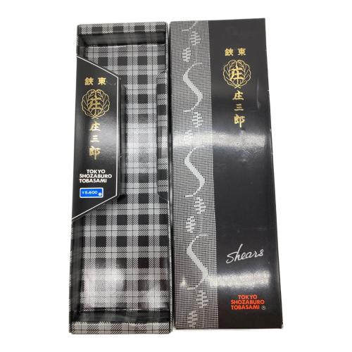床三郎裁 裁ちばさみ