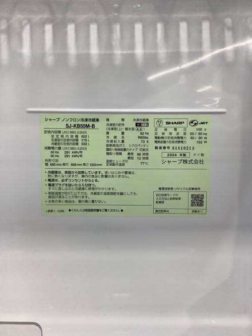 SHARP (シャープ) 6ドア冷蔵庫 SJ-KB50M-B 2024年製 502L