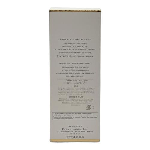Christian Dior (クリスチャン ディオール) オードパルファム 50ml 残量80%-99% ジャドール パルファン ドー