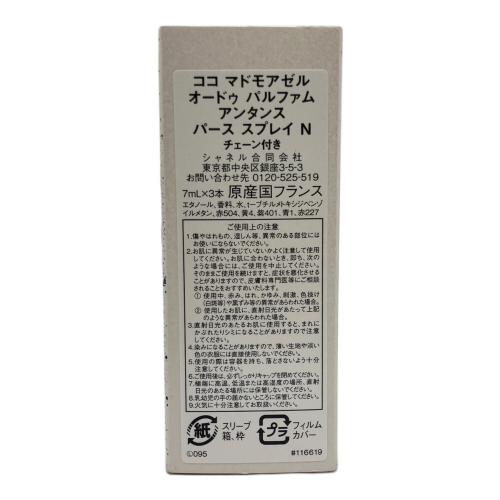 CHANEL オードパルファム パース スプレイ コメット チャーム・チェーン付