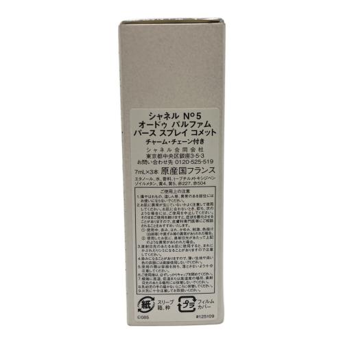 CHANEL オードパルファム ココ マドモアゼル アンタンス パース スプレイ N チェーン付