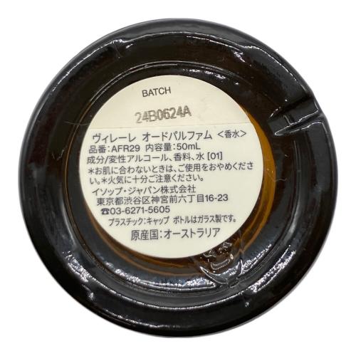 Aesop. (イソップ) オードパルファム 50ml 9割 ヴィレーレ