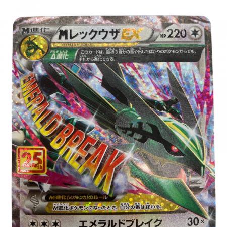 MレックウザEX ポケモンカード 024/025 25th ANNIVERSARY edition