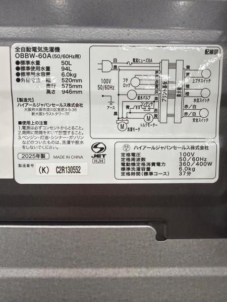 ORIGINALBASIC (オリジナルベーシック) 全自動洗濯機 OBBW-60A 2025年