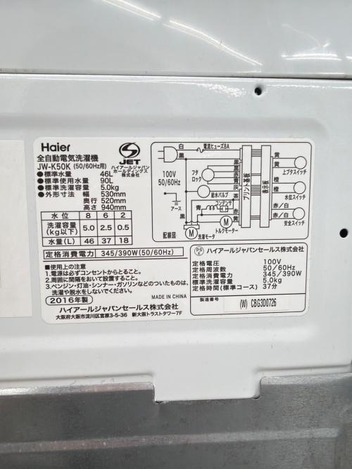 Haier (ハイアール) 全自動洗濯機 JW-K50K 2016年製