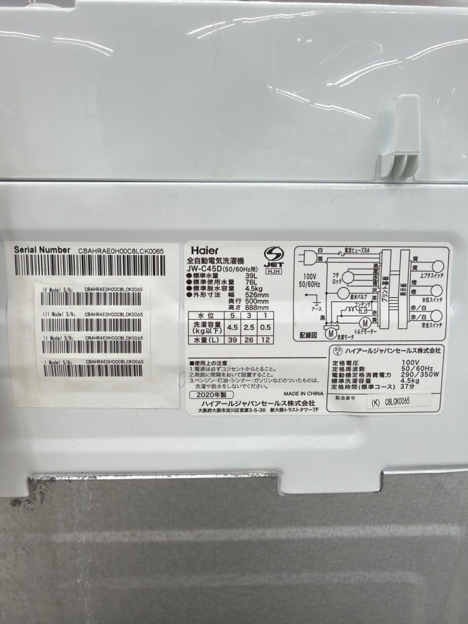 Haier (ハイアール) 全自動洗濯機 JW-C45D 2020年製 186|トレファクONLINE Haier (ハイアール) 全自動洗濯機 JW-C45D 2020年製 186|トレファクONLINE