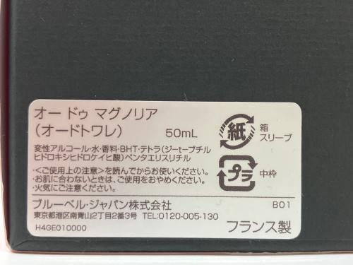 Frederic Malle (フレデリックマル) オードトワレ 50ml 残量80%-99% Eau de Magnolia