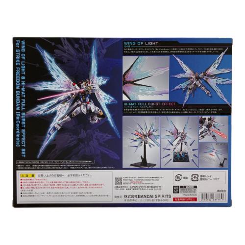 ガンダム METAL ROBOT魂 ストライクフリーダムガンダム[Re:Coordinate]専用 光の翼＆ハイマットフルバーストエフェクトセット
