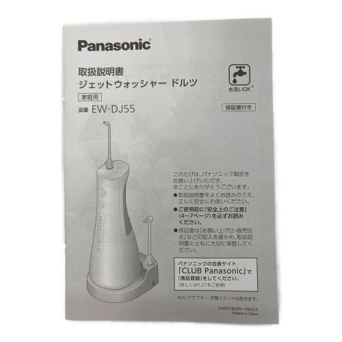 Panasonic (パナソニック) 口腔洗浄器 EW-DJ55 箱開封品