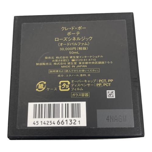 SYNERGIQUE オードパルファム クレ・ド・ポー ボーテ ローズシネルジック 50ml 残量80%-99%