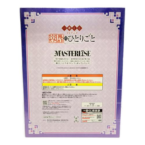 バンダイナムコ 薬屋のひとりごと A賞 MASTERLISE ノンスケールフィギュア 一番くじ