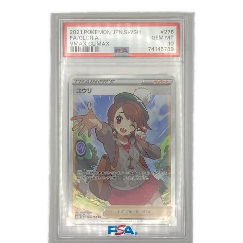 ユウリ ポケモンカード 276/184 SR