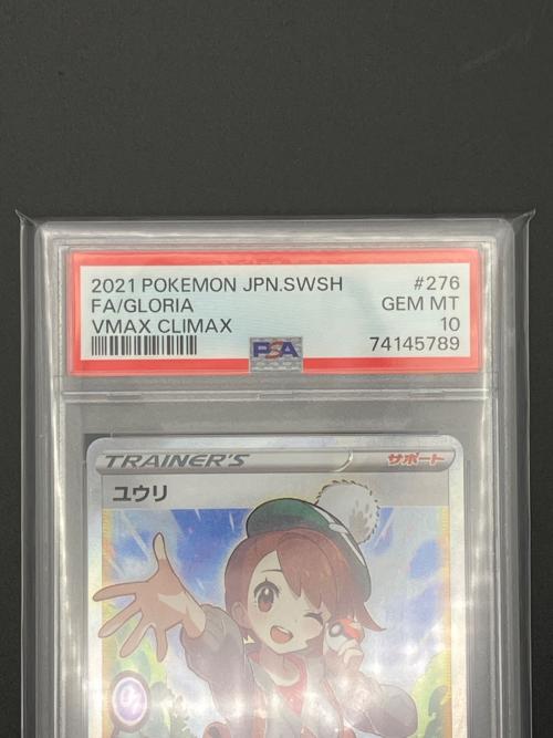 ユウリ ポケモンカード 276/184 SR