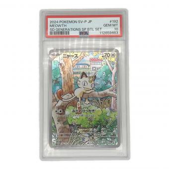 ニャース ポケモンカード 192/SV-P