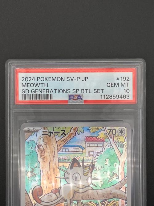 ニャース ポケモンカード 192/SV-P