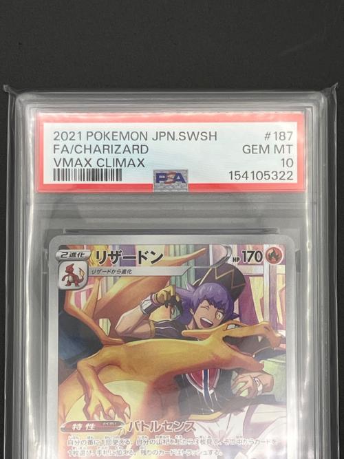 リザードン ポケモンカード 187/184 CHR
