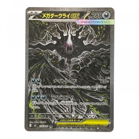 メガダークライex ポケモンカード 114/081 SAR @ Π｜トレファクONLINE