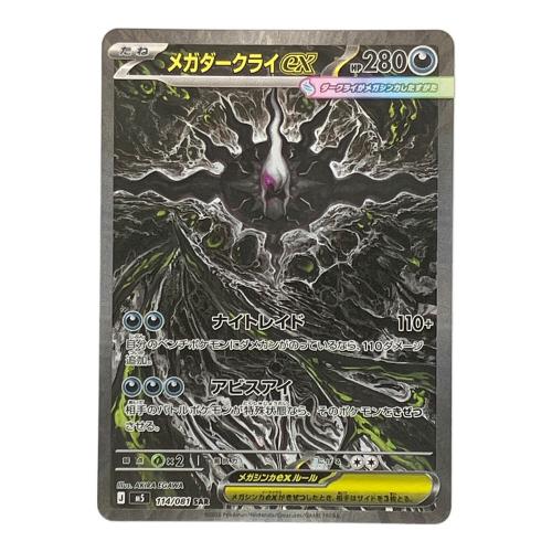 メガダークライex ポケモンカード 114/081 SAR @ Π