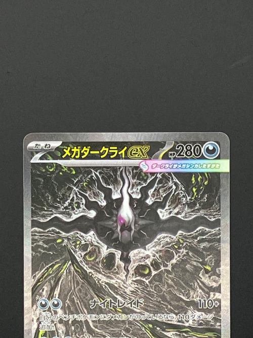 メガダークライex ポケモンカード 114/081 SAR @ Π