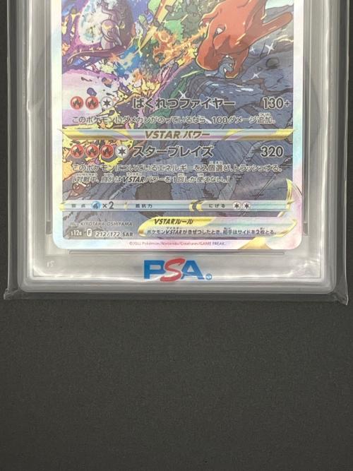リザードンVSTAR ポケモンカード 212/172 SAR @ Π