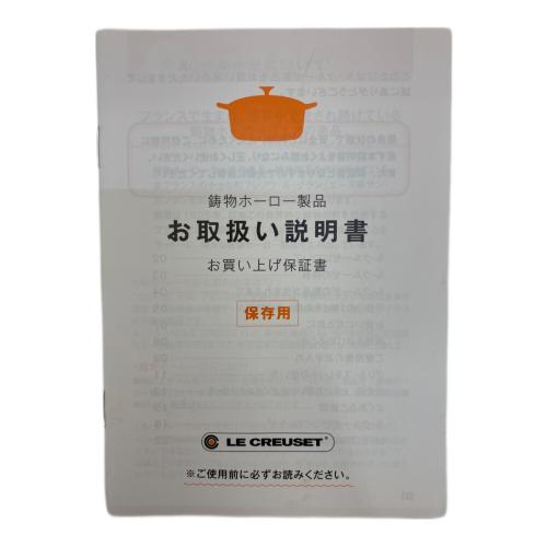 LE CREUSET (ルクルーゼ) ココットロンド 18cm オレンジ
