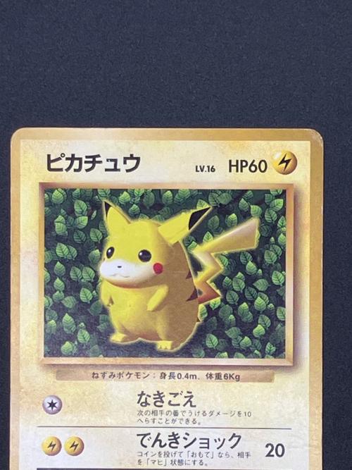 ピカチュウ ポケモンカード @ 旧裏面