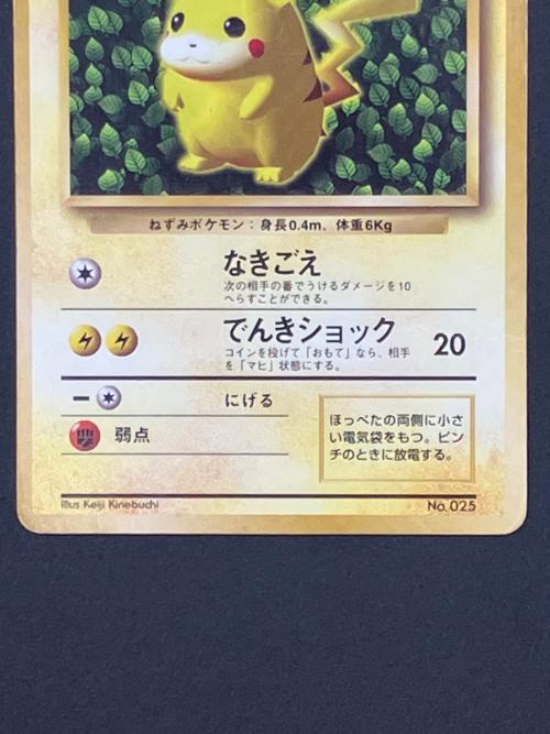 ピカチュウ ポケモンカード @ 旧裏面