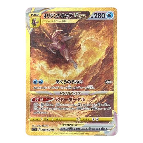 ポケモン オリジンパルキアVSTAR ポケモンカード UR @ ソード&シールド