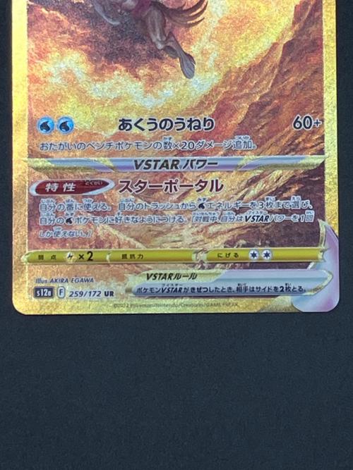 ポケモン オリジンパルキアVSTAR ポケモンカード UR @ ソード&シールド