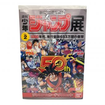 週刊少年ジャンプ プレミアムカードダスセット 創刊50周年記念 vol.2 1990年代
