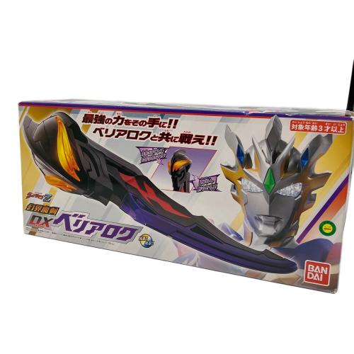 ウルトラマンシリーズ 幻界魔剣 DXベリアロク 箱角ダメージ有