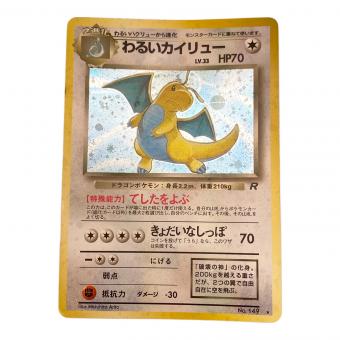 ポケモン わるいカイリュー ポケモンカード 旧裏面