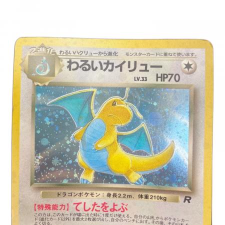 ポケモン わるいカイリュー ポケモンカード 旧裏面｜トレファクONLINE