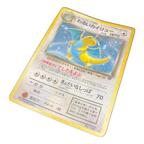 ポケモン わるいカイリュー ポケモンカード 旧裏面