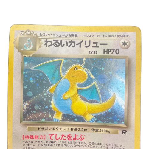 ポケモン わるいカイリュー ポケモンカード 旧裏面