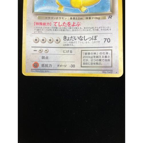 ポケモン わるいカイリュー ポケモンカード 旧裏面