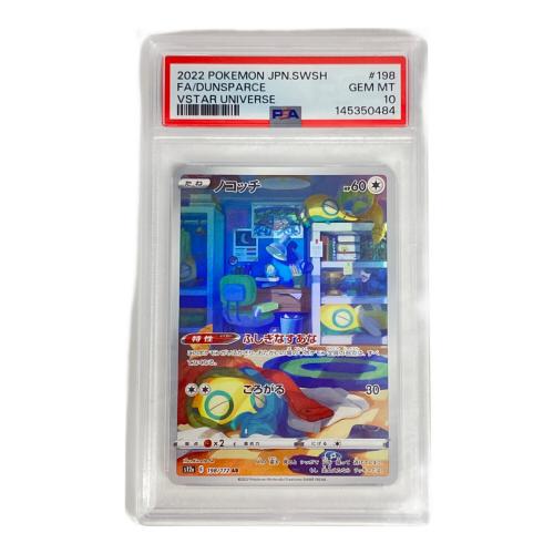 PSA10 ノコッチ ポケモンカード AR ソード&シールド