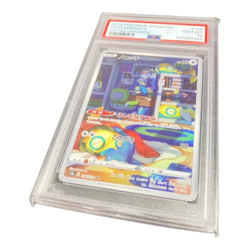 PSA10 ノコッチ ポケモンカード AR ソード&シールド