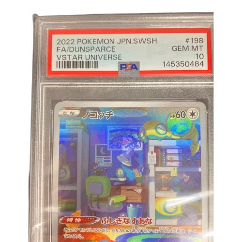 PSA10 ノコッチ ポケモンカード AR ソード&シールド