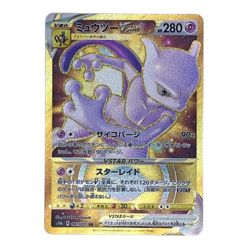 ミュウツーVSTAR ポケモンカード UR ソード&シールド