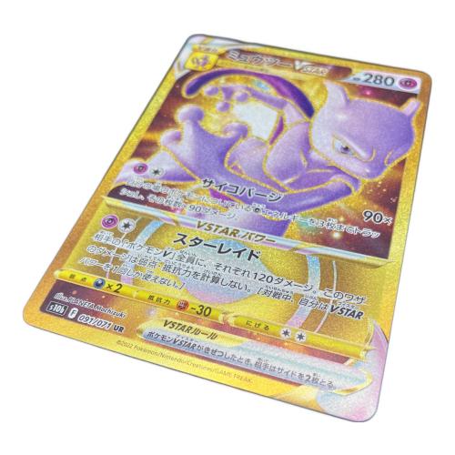 ミュウツーVSTAR ポケモンカード UR ソード&シールド