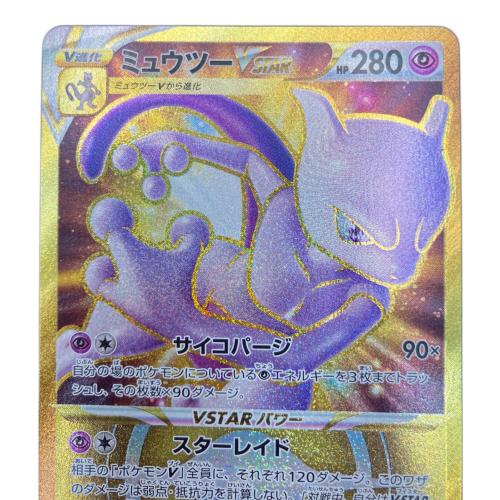 ミュウツーVSTAR ポケモンカード UR ソード&シールド