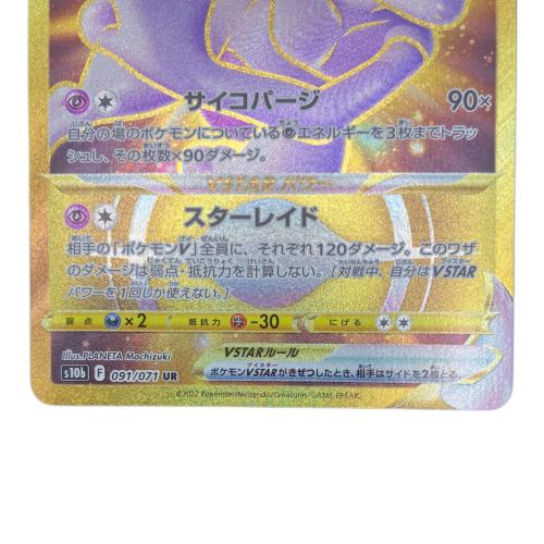 ミュウツーVSTAR ポケモンカード UR ソード&シールド