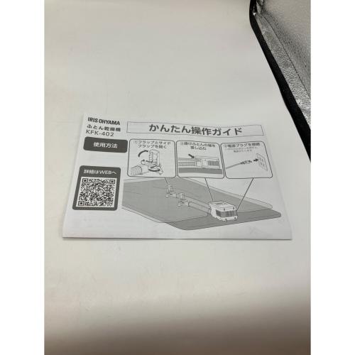 IRIS OHYAMA (アイリスオーヤマ) 布団乾燥機 KFK-402-W