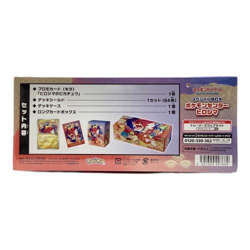 ポケモンセンターヒロシマ ポケモンカードゲーム　スペシャルBOX