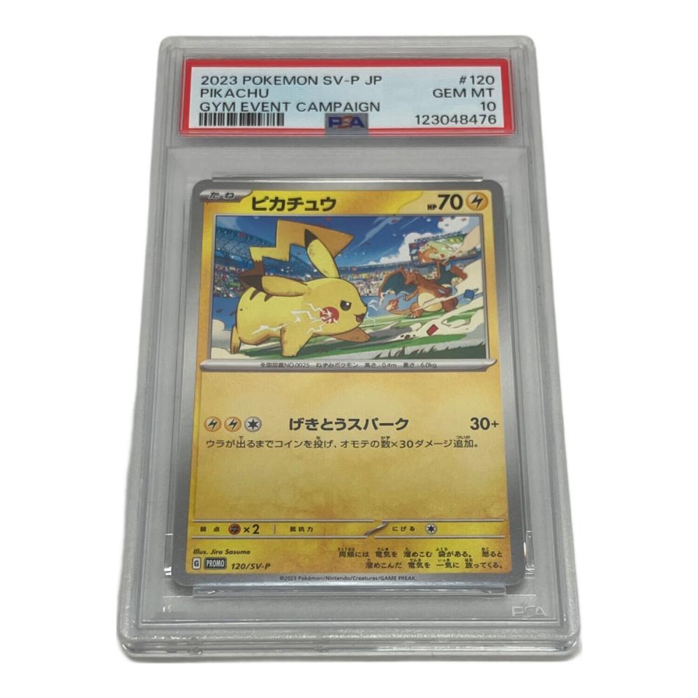 PSA10 ピカチュウ ポケモンカード 「ピカチュウ」プレゼント