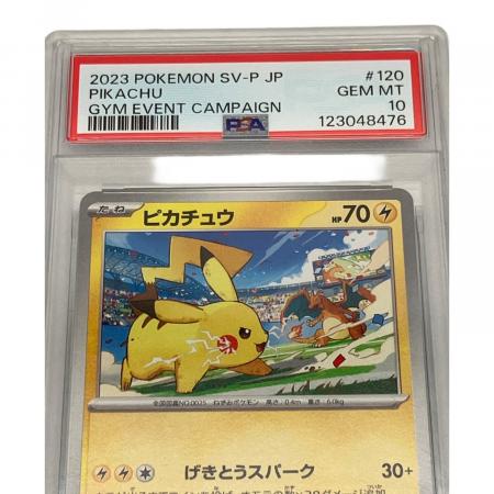 PSA10 ピカチュウ ポケモンカード 「ピカチュウ」プレゼント