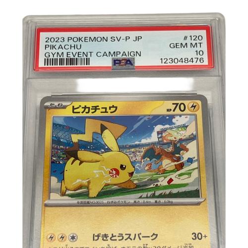 PSA10 ピカチュウ ポケモンカード 「ピカチュウ」プレゼントキャンペーン ポケモンカードジム イベント参加賞