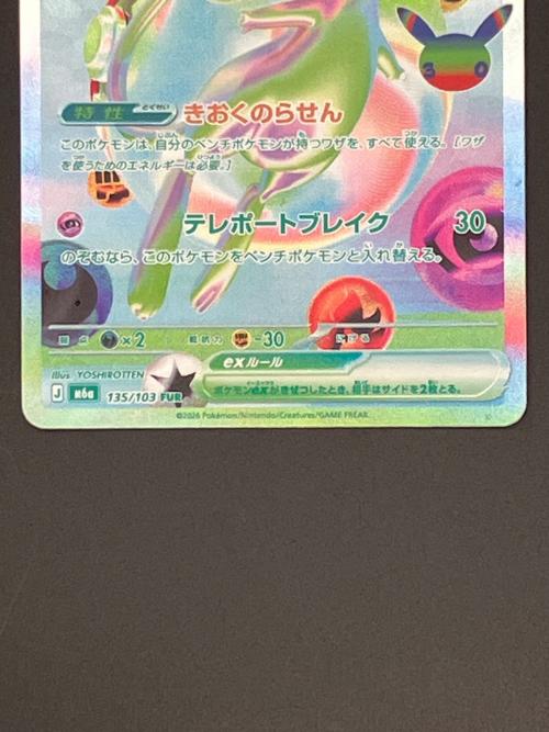 ミュウex ポケモンカード FUR MEGA